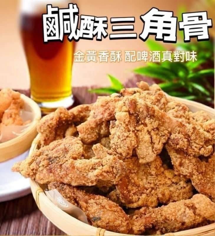 鹹酥三角骨 500g(+-5%) /包(蔬菜市集43攤 /B007-70)