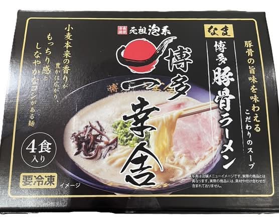 一幸舎 とんこつラーメンキット 4食入