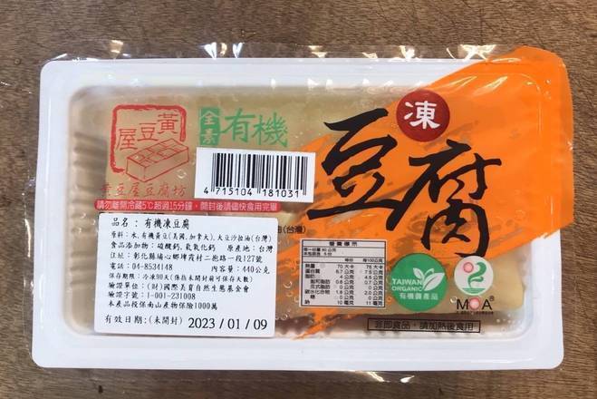 有機凍豆腐1盒440公克(玉菁蔬菜/D012-6)