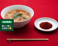 辛麺屋 輪 総本家 小郡店