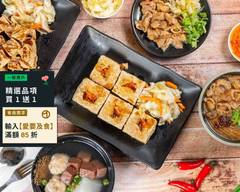 袁老臭豆腐