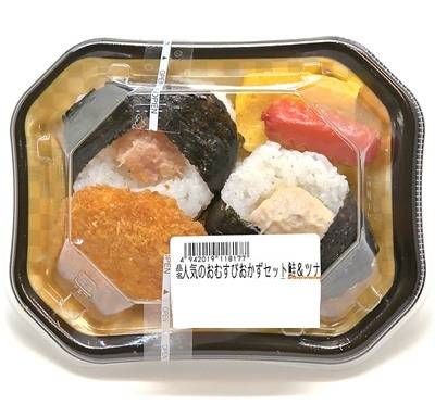 人気のおむすびおかずセット（鮭＆ツナ）　１パック