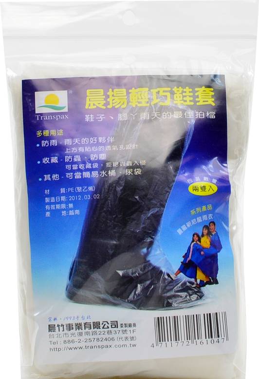 輕巧鞋套