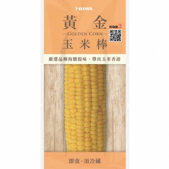 (吊)黃金玉米棒
