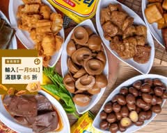 饕本家麻辣燙滷味