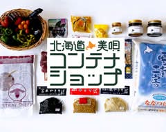 北海道美唄コンテナショップ