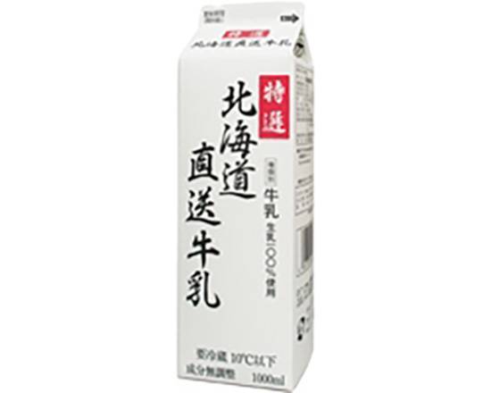 北海道乳業特選北海道直送牛乳//1000ml