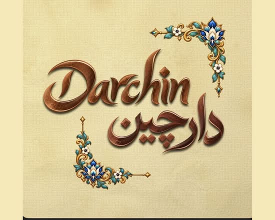 Darchin Mediterranean Cuisine (5005 Peachtree Pkwy)