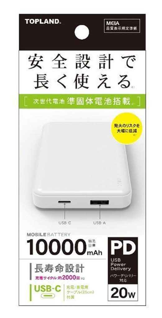 トップランドＰＤ準固体モバイル