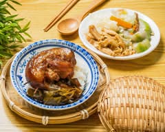 魯肉謝 豬腳爌肉專賣 在地40年以上老店