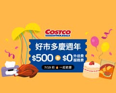 Costco 好市多 台中店