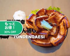 【革命の980円】豚丼屋 豚でん返し TONDENGAESI 春日井如意申町店