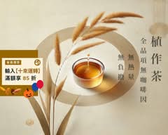 植作茶 台南府緯店