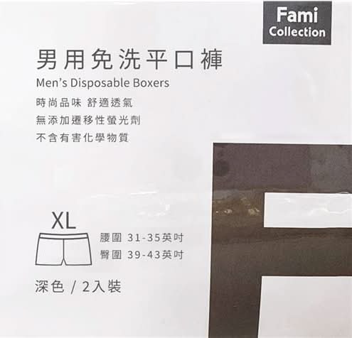 男用免洗平口褲　ＸＬ