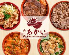  肉と米　あかい食堂　 Akai��　Restaurant