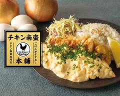 ごはんが進む！ チキン南蛮本舗 新天地店 Rice advances! Chicken nanban "Chicken Nanban main office"