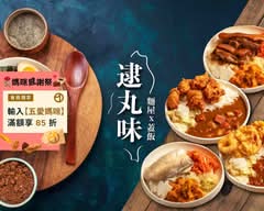 島之麵屋 日式拉麵 唐揚雞咖哩