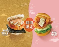 摩斯漢堡Mos Burger  台中沙鹿店