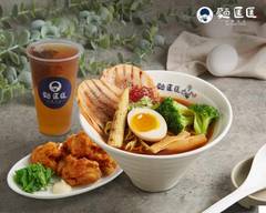 麵匡匡拉麵食堂 台北光復北店