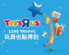 玩具反斗城 高雄義大店