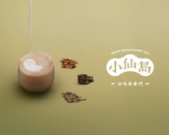 小仙島仙味茶專門(台北敦南店)