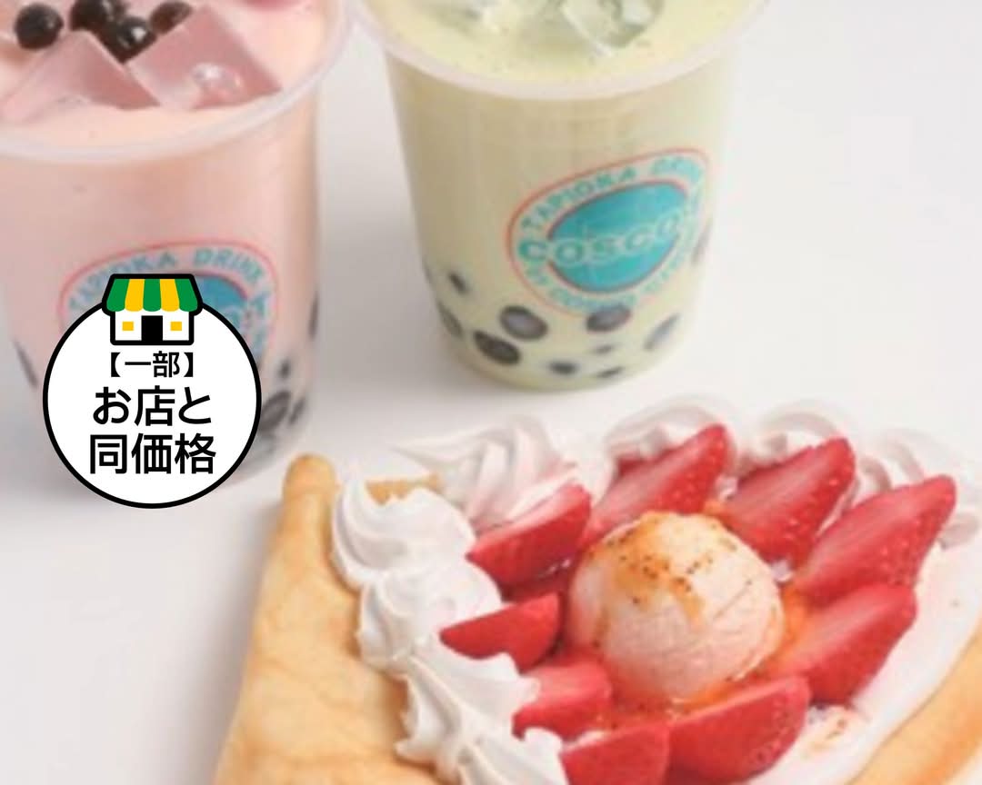 コスコクレープ 竹の塚 Cosco Crepe Takenotukaの出前・宅配