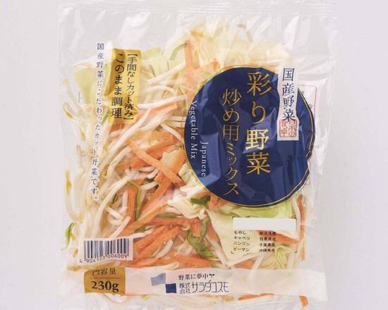 彩り野菜炒め用ミックス 1袋