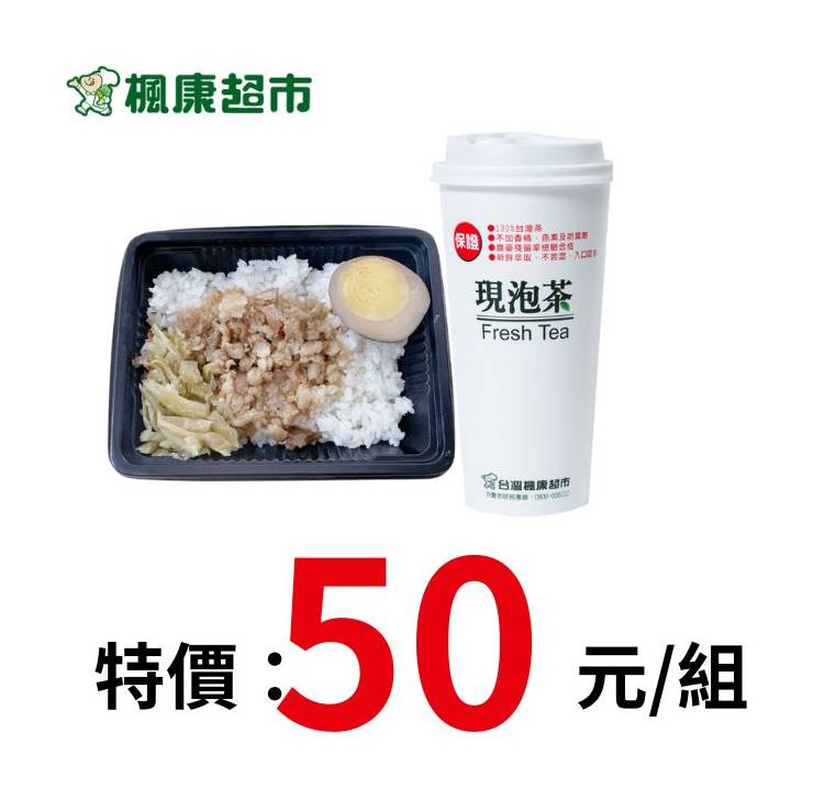 [限時限量供應]肉燥飯 | 300 g+楓康純蜂蜜茶-冰(大) | 660 ml #08050994