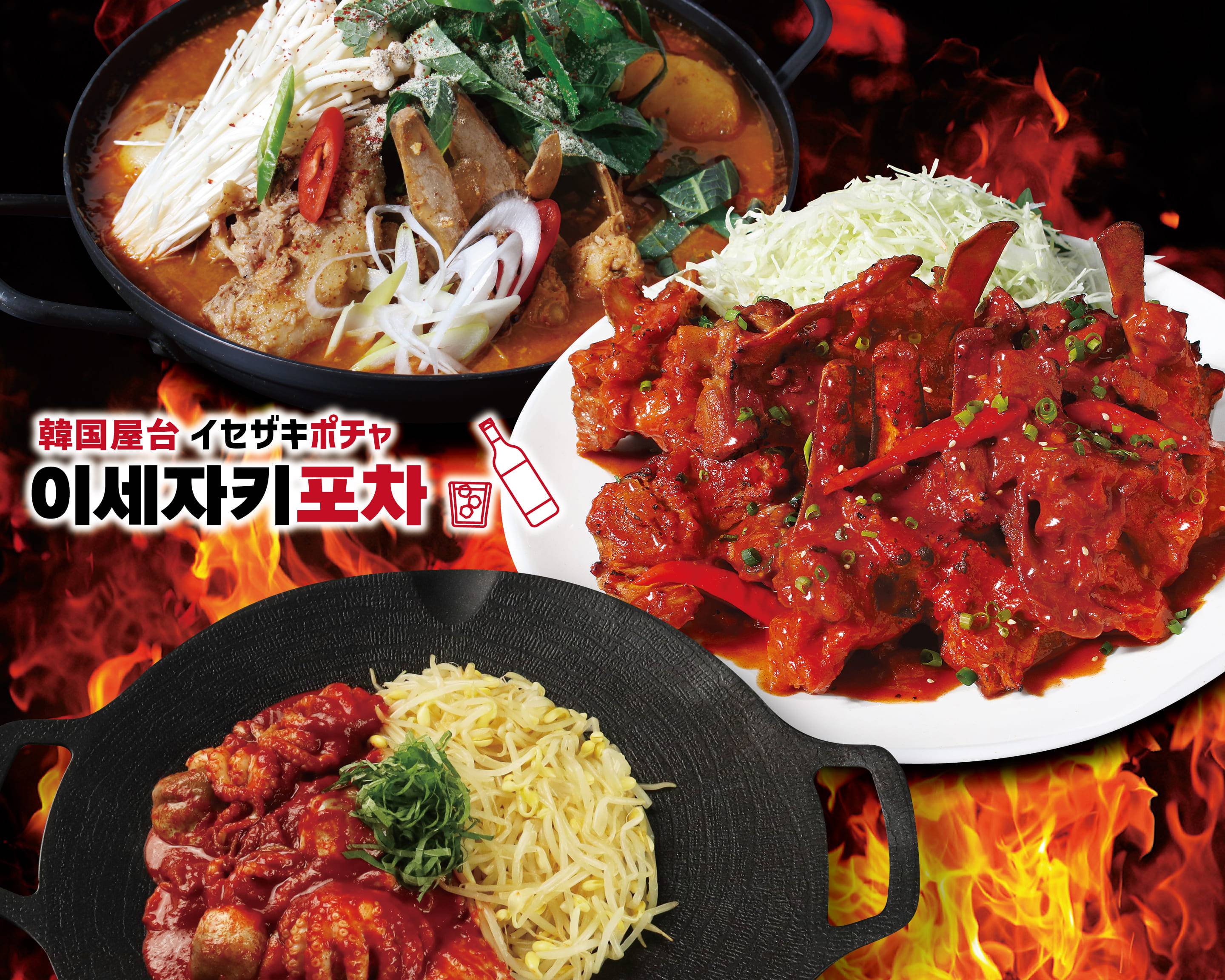 韓国屋台 イセザキポチャ KANKOKU YATAI ISEZAKI POCYAのデリバリー