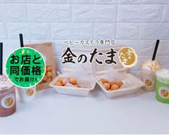 【ふんわりもっちり新食感‼】ベビーカステラ専門店　金のたま　神戸MOSAIC店