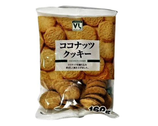 35_VL　ココナッツクッキー（160g）