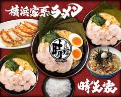 横浜家系ラーメン 晴天家 十��日市場店 poke born soup ramen seitenya tōkaichiba