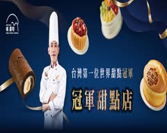 楊嘉明烘焙所 汐止店