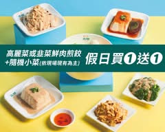 九初流心脆皮煎餃 台中中山醫店