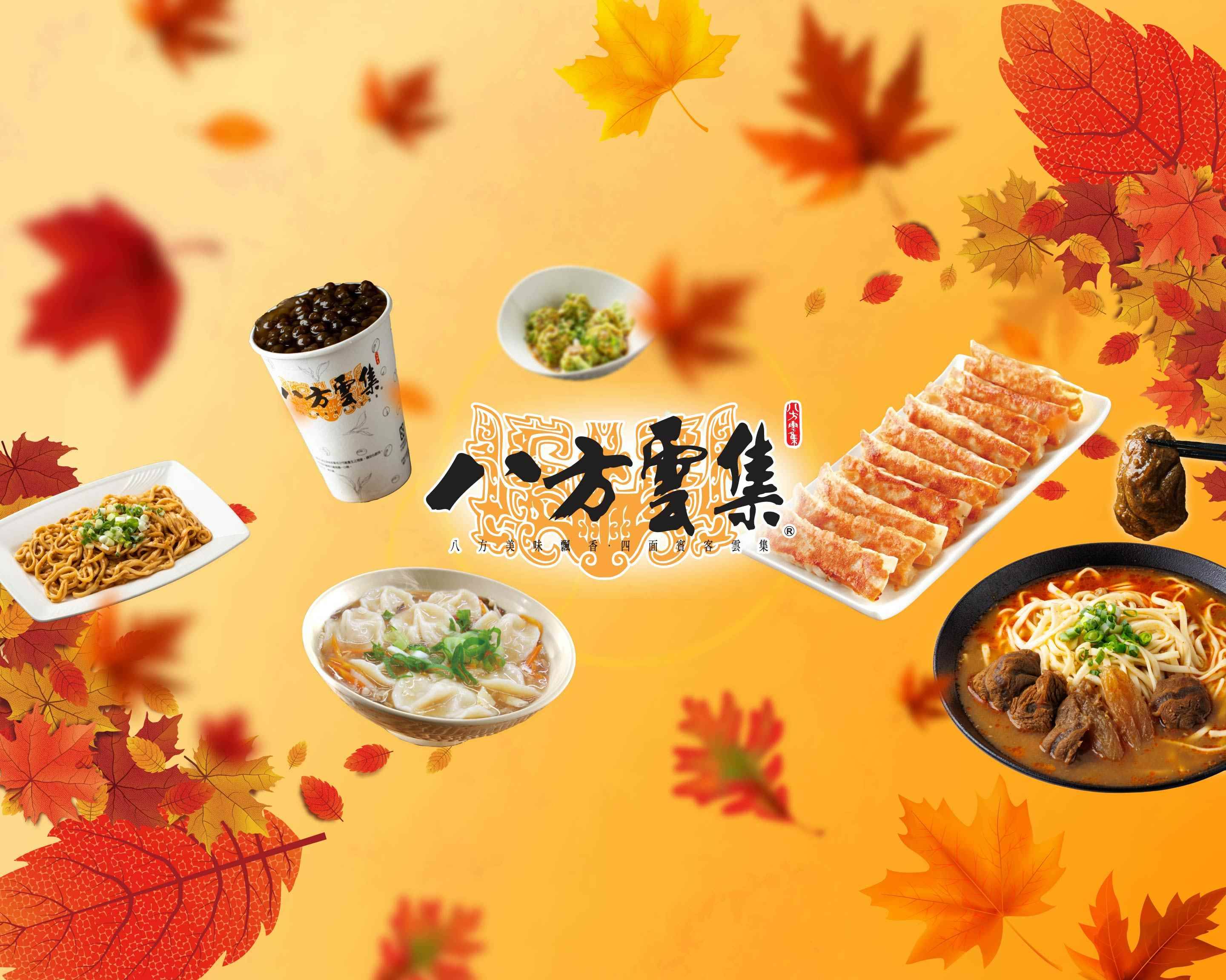 台北八方雲集 竹圍店的餐點外送 | 價目表和價格 | Uber Eats