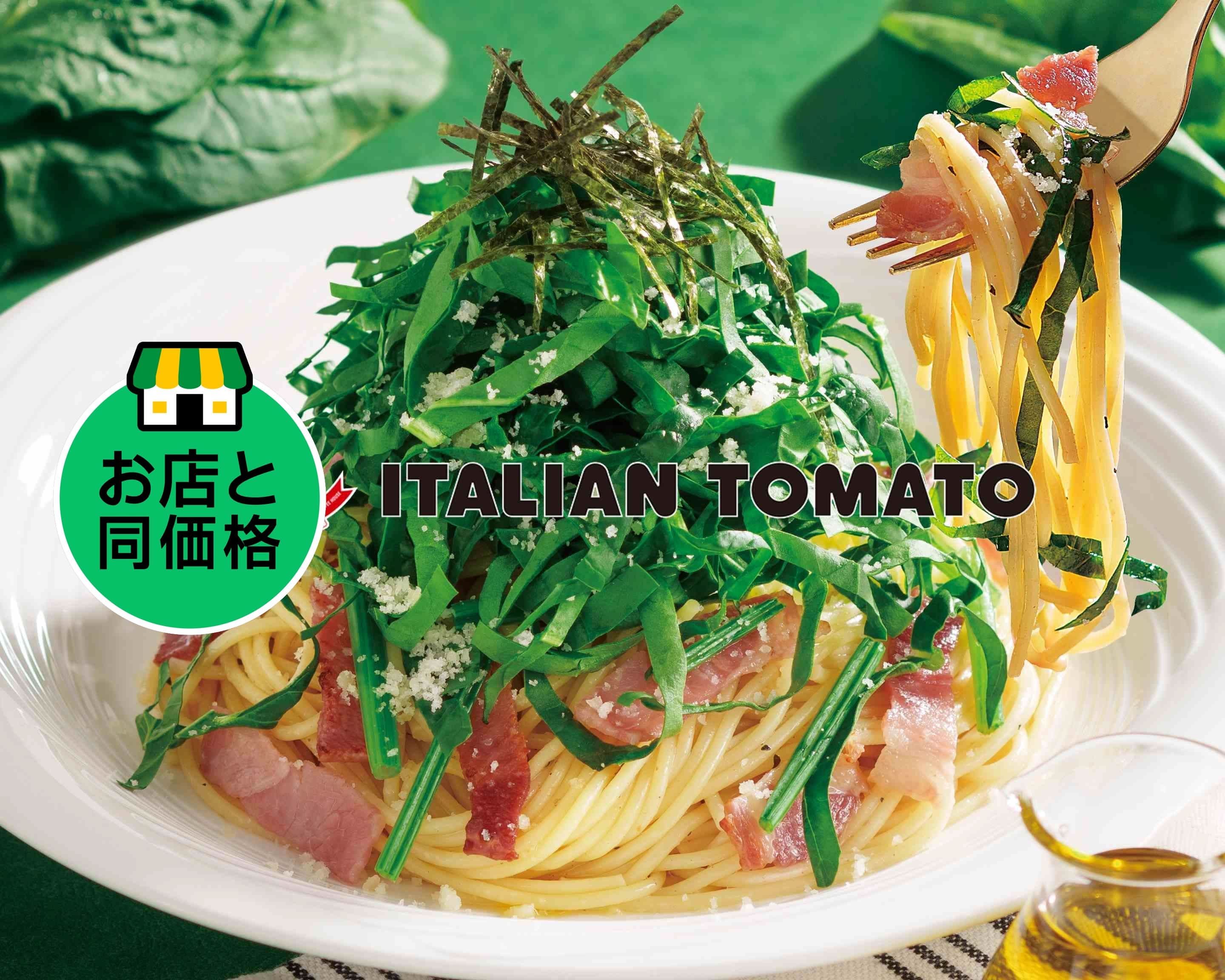 イタリアン・トマト CafeJr. 淵野辺駅南口店のデリバリー ・持ち帰り