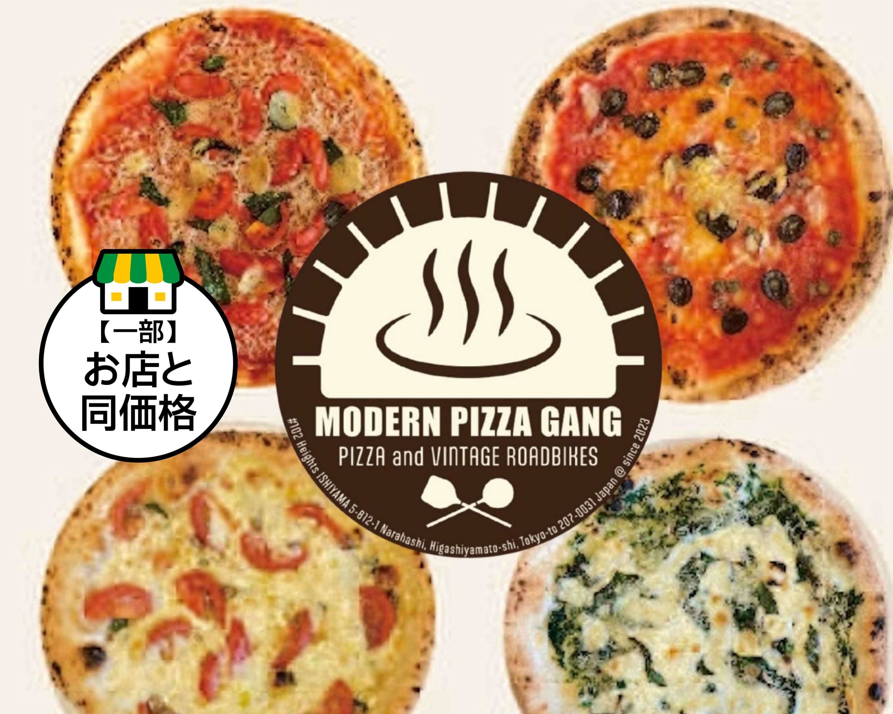 Modern Pizza Gang【東大和市 奈良橋】のデリバリー ・持ち帰り