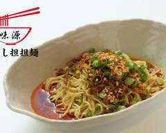 味源汁なし担担麺 azigen Shirunashi Tang Tang Noodles