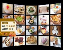 琢粮亭點心舖（原宋伯伯私廚港式點心專賣店）