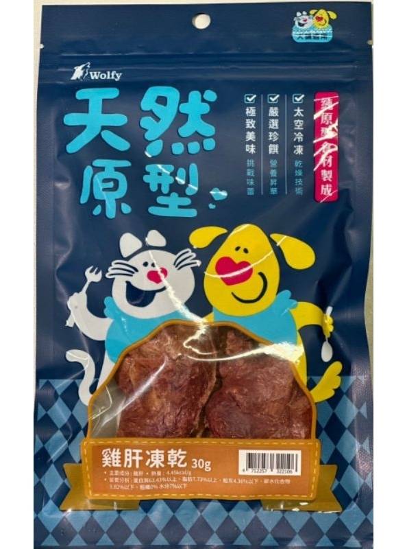 沃野天然原型凍乾零食-雞肝(30g)/4712257322106