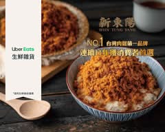 新東陽 忠孝一店