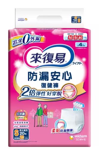 來復易 防漏安心復健褲 - 中性, S (20 入)
