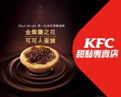 肯德基KFC甜點專賣店 台南成大店