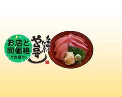 や台ずし 五日市駅北口町