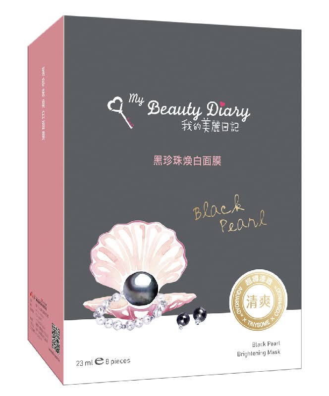 美麗日記黑珍珠煥白面膜8入 <8PC片 x 1 x 1Box盒>