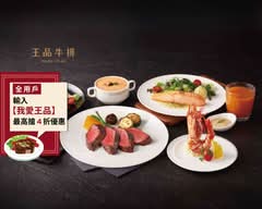 王品牛排 台中文心店