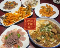 松戸大飯店 Matsudo Daihanten