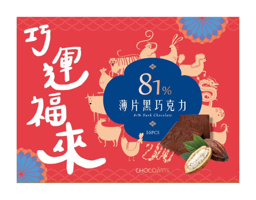 CHOCOARTS-81%薄片黑巧克力(72g±4.5g/盒)