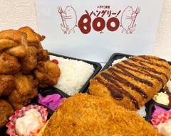 ハングリーBOO(ブー)