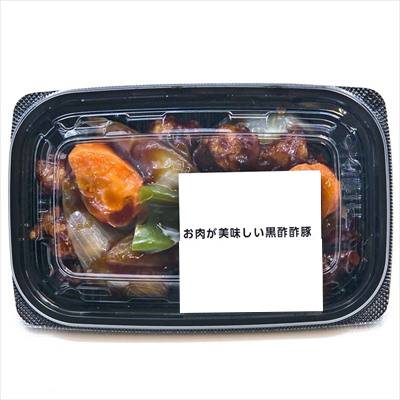 お肉が美味しい黒酢酢豚　１パック